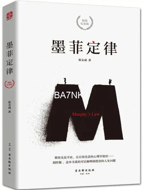 墨菲定律