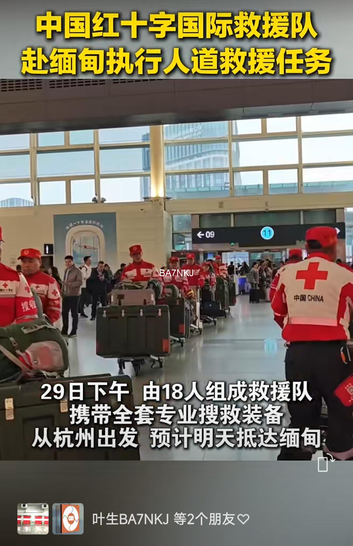 截至2025年3月29日，驰援缅甸地震灾区的中国救援力量包括