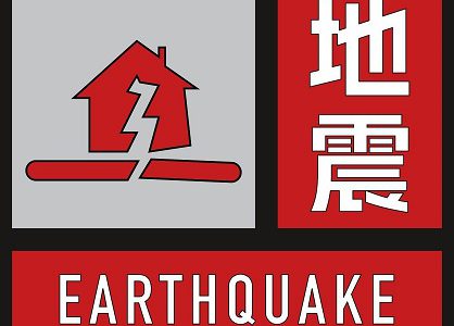 手机如何设置地震预警
