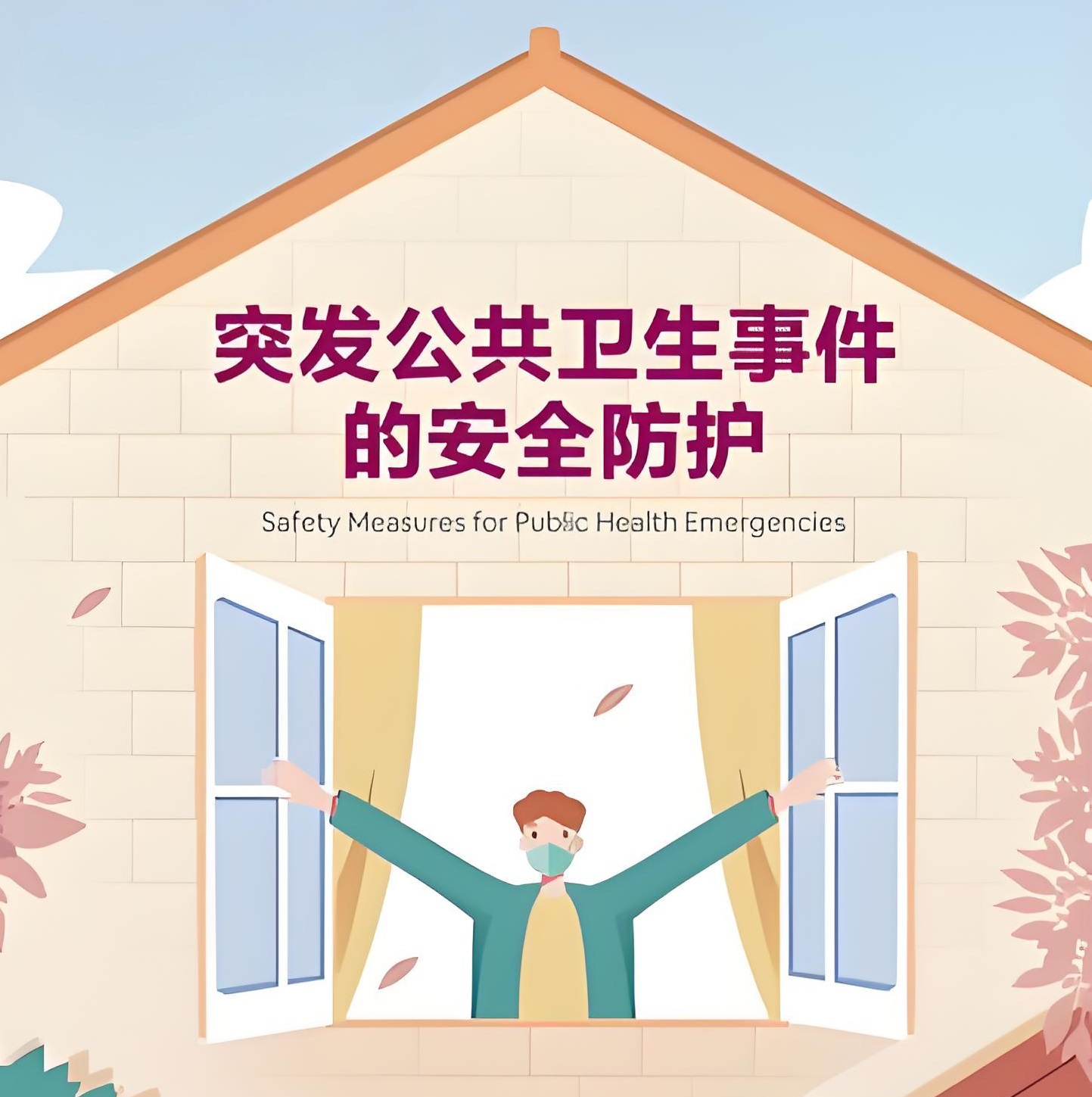 突发公共卫生安全事件分为几级